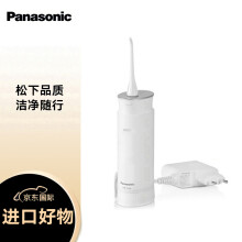 京东国际松下(Panasonic)冲牙器 洗牙器 水牙线 洁牙器全身水洗 便携式设计 EW-DJ40
