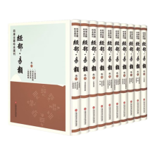 四库全书珍本选刊：经部易类