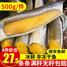 海皇湾多春鱼 大号 满籽 生鲜 鱼类 烧烤食材 条条满籽 1000g【量大满足】