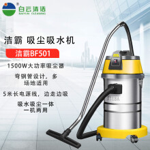 洁霸(JIEBA)BF501商业吸尘器吸水机大功率1500W强吸力洗车办公室地毯吸灰吸尘器30L
