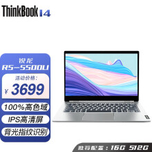 ThinkPad 联想 ThinkBook 14 AMD锐龙 14英寸便携轻薄商务办公本学生娱乐游戏笔记本电脑 R5-5500U 16G 512G固态 标配  指纹开机+金属机身