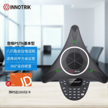 音络（INNOTRIK）八爪鱼会议电话 USB全向麦克风 电话会议 视频会议 AUCTOPUS PSTN基本型 适合30平米