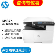 惠普（HP） a3打印机 437n a3a4黑白激光复印机扫描机一体机 办公商用 437n 【咨询-送USB数据线(单独寄)】
