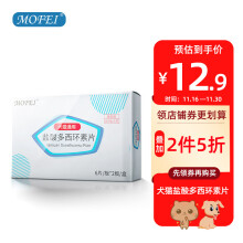 mofei犬猫盐酸多西环素片12片/盒 狗狗猫咪抗生素口服药品50mg/片