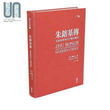 预售朱镕基传 朱镕基与现代中国的转型 亲签精装典藏版 港台原版 龙安志 Laurence J. Brahm 香港中和出版