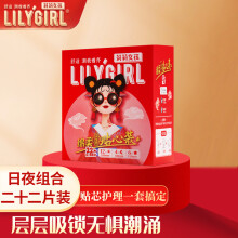 Lily Girl LilyGirl莉莉女孩 安芯之选 日夜组合22片 4.9元