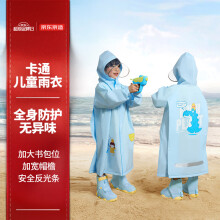 京东京造儿童雨衣带大书包位男童女童女孩加长全身学生雨披 蓝色3xl