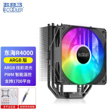 超频三(PCCOOLER)东海R4000 ARGB CPU散热器(1700/AM4平台/四热管/鳍片黑化/5V主板同步/配硅脂)