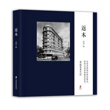 返本：以哲学教授的理性眼光