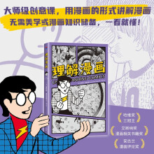 理解漫画