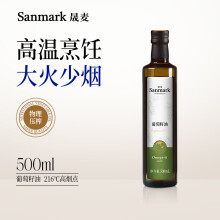 晟麦（sanmark） 葡萄籽油500ml食用油低温冷榨热炒油适煎炸烹煮耐高温烹饪营养油