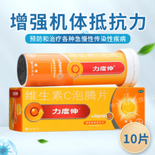>￥力度伸 维生素c泡腾片 甜橙味 10片\/瓶 增强机体抵抗力 预防和治疗各种