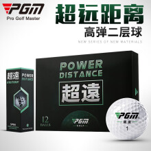PGM 高尔夫球 三层球  超远比赛球 12粒\/盒 礼盒装球 Q023-超远球【1盒】