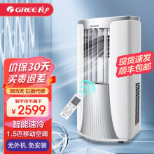格力(GREE)移动空调大1.5匹P家用厨房客厅便捷立式空调可除湿一体机可移动免安装便捷立式款 1.5匹单冷KY-35NL