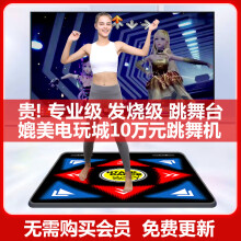 宏太家用跳舞机舞蹈运动健身无线跳舞毯投影仪电视运动机