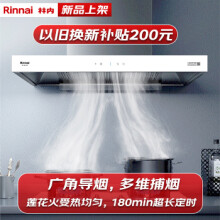 林内（Rinnai）抽吸油烟机灶具套装白色家用欧式顶吸可调节底盘莲花火定时灶 NR12EA+2E06LT