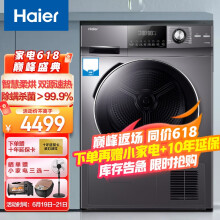 海尔(Haier)10公斤全自动烘干机热泵式家用滚筒干衣机 节能省电衣干即停 快速烘干衣机低温护衣HG100F28S