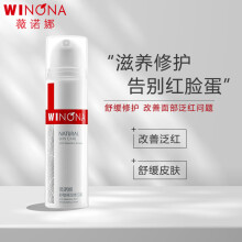 薇诺娜（WINONA）舒敏保湿修红霜50g淡化红血丝舒缓修护乳霜