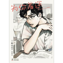 为你着迷