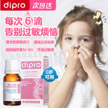 迪辅乐(dipro)M-16V益生菌滴剂10ml装 新生儿童舒鼻益生菌 意大利进口活菌 敏护配方