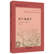 法兰克高卢(法国思想与历史译丛)