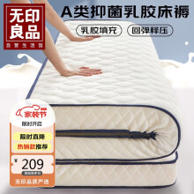 无印良品A类抗菌乳胶床垫遮盖物软垫床褥双人床榻榻米褥子海绵垫子1.8×2米