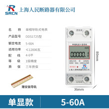SRCN上海人民DDS导轨式单相电能表导轨式2P家用出租房电表220V充电桩 单显 5(60)A