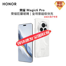 荣耀Magic6 Pro 鸿燕通讯 单反级鹰眼相机 巨犀玻璃 16GB+512GB 祁连雪 5G商务 AI手机