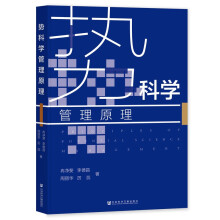 势科学管理原理