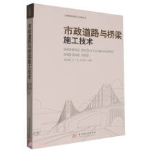 市政道路与桥梁施工技术/工程建设理论与实践丛书