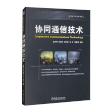 协同通信技术