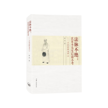 法脉不绝：沈家本先生后裔小考-以沈承熙为中心