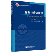 探测与感知技术