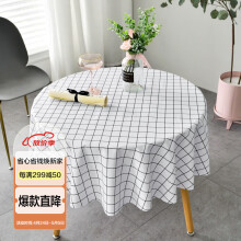 艾薇圆桌布防水防油圆形餐桌布台布pvc餐桌垫茶几布137*137白色格子