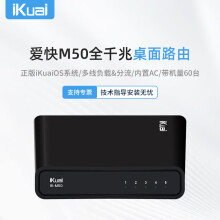 爱快（iKuai）企业级5口全千兆桌面路由器 网关路由多WAN/多LAN*4 USB3.0 内置防火墙/AC控制器/行为管理M50