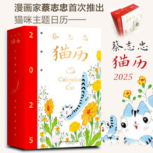 蔡志忠猫历2025（收录蔡志忠365张全彩国风猫咪手绘图+365句励志箴言！随书赠送亚克力日历架！）