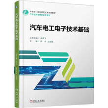汽车电工电子技术基础