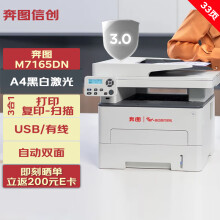 奔图信创打印机 M7165DN A4黑白激光多功能一体机 打印/复印/扫描 自动双面 USB/有线打印 33ppm