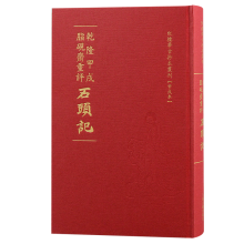 乾隆甲戌脂砚斋重评石头记/红楼梦古抄本丛刊