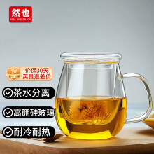 然也耐高温玻璃茶水分离杯带过滤内胆家用花茶杯500ml R0811