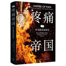 疼痛帝国：萨克勒家族秘史