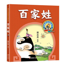 蔡志忠漫画蒙学经典：百家姓
