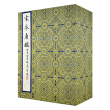 宋本唐鉴（上海图书馆藏善本仿真萃编）