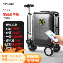 Airwheel爱尔威电动行李箱可骑行智能拉杆箱代步车电动男女旅行箱骑行箱 SE3S豪华版 黑色 20英寸