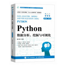 Python数据分析、挖掘与可视化（慕课版