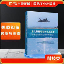 退化数据驱动的机载设备剩余寿命预测与维修策略优化