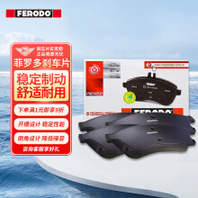 菲罗多（ferodo）陶瓷刹车前片适用奥迪A4L(B8)/A6L(C7)/Q5/A5/A4/A6/A7 FDB4044-D