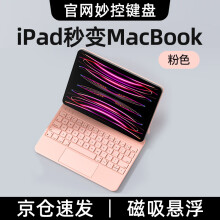吼猴 妙控键盘iPad Pro键盘air4/5键盘保护套2024款磁吸悬浮保护壳一体式蓝牙键盘适用于苹果 iPad 10代 专用-粉色