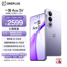 一加 Ace 3V 16GB+512GB 幻紫银 高通第三代骁龙 7+ 芯片 5500mAh 超长续航 OPPO AI 5G直屏游戏手机
