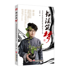 书法筑梦：书法字体创新者叶根友的奋斗人生